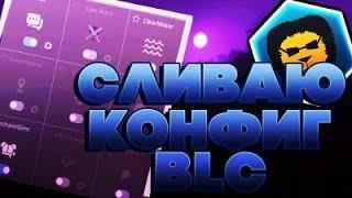 Сливаю Мой Приват Конфиг BLC  Как Играть Со Скаутом В Ранкед Hypixel Sky Wars Mini-Game Minecraft