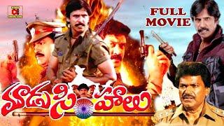 MOODU SIMHALU  TELUGU FULL MOVIE  THRILLER MANJU  CHARAN RAJ  SHOBHA RAJ  TELUGU CINEMA CLUB