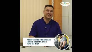 Сауна после тренировки - польза или вред?