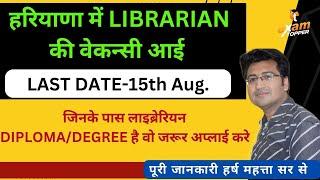 HARYANA LIBRARIAN VACANCY UPDATE II LIBRARAIAN COURSE DETAILS  II HARSH MEHTA  SIR