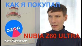 КАК ОБМАНЫВАЮТ НЕКОТОРЫЕ КИТАЙСКИЕ МАГАЗИНЫ НА ОЗОНЕ  ПОКУПАЮ СМАРТФОН  NUBIA Z60 ULTRA