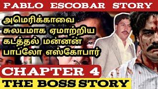 PABLO ESCOBAR   பாப்லோ எஸ்கோபர்  The Boss Story  chapter 4   tamil  mafia don  கடத்தல் மன்னன்