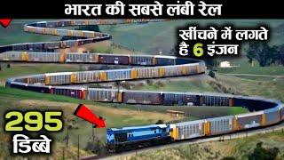 भारत की सबसे लंबी और बड़ी ट्रेन जिसे खींचने में 6 इंजन लगते है Super Vasuki Train  Sheshnag Train