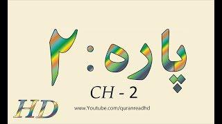 Quran HD - Abdul Rahman Al-Sudais Para Ch # 2 القرآن