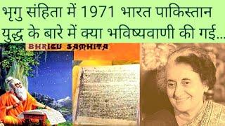 What Bhrigu Samhita predicted about 1971 Indo-Pak War & Smt. Indira Gandhi ? ...just know about it