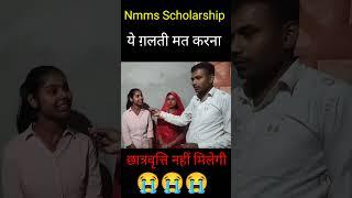 Nmms Scholarship 2024 ये गलती मत करना  #nmmsscholarship #megha_chhatravriti