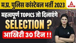 MP Police Important Topics  MP Police Constable Strategy 2023  Complete Information