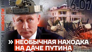 ️ НОВОСТИ  НЕОБЫЧНАЯ НАХОДКА НА ДАЧЕ ПУТИНА  СГОРЕЛ ЗАВОД В КУРСКОЙ ОБЛАСТИ