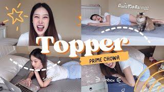 Topper ใหม่ดีจริงมั้ย?  ปวดหลังมานาน นอนหลับไม่เต็มอิ่ม Unbox Topper Prime Chowa