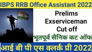 IBPS RRB Office Assistant Pre Exserviceman Cut off 2022 ibps rrb clerk pre Exserviceman cutoff 2022