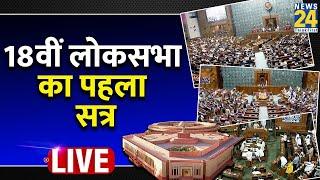 Parliament Session 2024  Rajya Sabha से Mallikarjun Kharge Live  लोकसभा-राज्यसभा की कार्यवाही LIVE