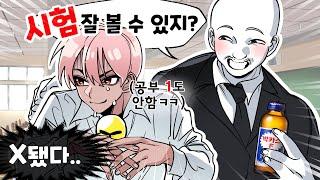 담임쌤이 날 모범생으로 오해하자 생긴 어이없는 일 ㅋㅋㅋ