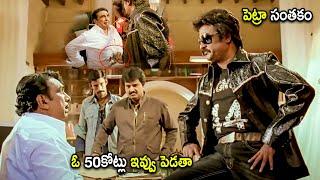 Rajinikanth Tollywood Super Hit Movie Interesting Scene  Telugu Movies  Cinema Chupistha