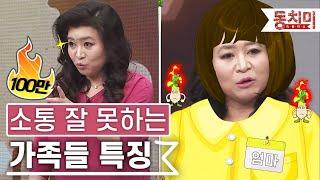 TALK 쏘다 오은영이 말하는 소통 못하는 가족들 단절하고 싶으면 하라  #TALK 쏘다