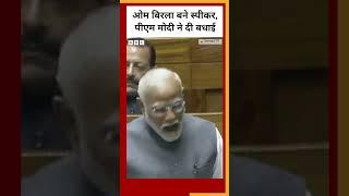 Loksabha Speaker बनने पर Om Birla को PM Modi ने दी बधाई #shorts  BBC Hindi