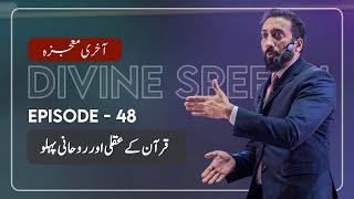 Urdu Ep 48 Intellectual and Spiritual Aspects of the Quran  Akhri Moujza with Nouman Ali Khan