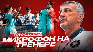 2DROTS - АМКАЛ  МИКРОФОН НА ТРЕНЕРЕ  КУЗНЕЦОВ НЕДОВОЛЕН ИГРОЙ