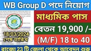 West Bengal group D Recruitment 2024group d vacancy 2024 notification10th pass sarkar chakri