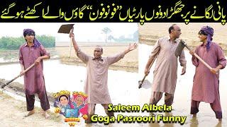 Pani laganey par fight  Saleem Albela and Goga Pasroori in Action Funny