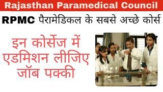 Rpmc paramedical best courses in 2022  Best paramedical courses in Rajasthan