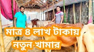 New Cattle Farming In Bangladesh  লেখাপড়া শেষ করেই  হাড্ডিসার গরুর খামার  তরুণ নতুন উদ্যোক্তা 