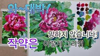 야외로Art 붉은 작약모란 쉽게 그려보기 유화진행과정