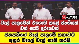 LIVE  Parliament Speech  Anura Kumara Dissanayake  2023.12.13