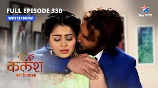 FULL EPISODE-330  Kalash Ek Vishwaas  Ravi ke emotions  कलश एक विश्वास #starbharat