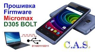 Прошивка firmware - micromax D305 bolt