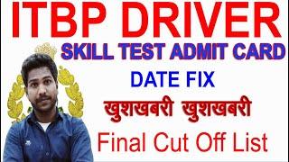 ITBP Constable Driver Admit card  ITBP Driver Skill test date  ITBP driver Skill test 2020 