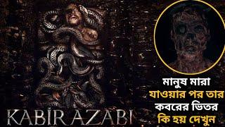 Kabir Azabi 2018 Movie Explained in Bangla  Full Movie Explanation  Im Explainer