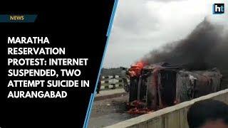 Maratha reservation protest- Internet suspended two attempt suicide in Aurangabad