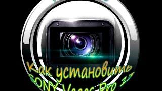 скачать бесплатно sony vegas  установка