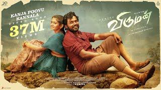 Viruman - Kanja Poovu Kannala Video  Karthi Aditi Shankar  Yuvan Shankar Raja  Muthaiya