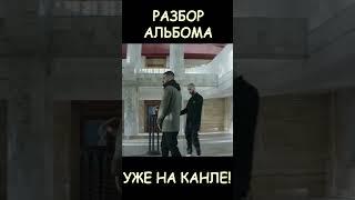 Скрытый смысл альбома HATTORI уже на канале #шоубизнес #рэп #miyagi