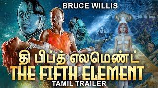 தி பிப்த் எலமெண்ட் THE FIFTH ELEMENT - Official Tamil Trailer  Bruce Willis Hollywood Action Movie