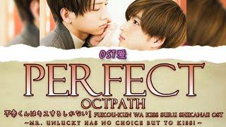 「Perfect」 OCTPATH  不幸くんはキスするしかない l Fukou-kun wa Kiss Suru Shikanai OST