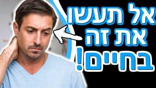 5 טעויות שמראות על חוסר ביטחון ואיך לתקן אותן  ביטחון עצמי - Step By Step