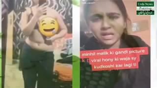 Manahil Malik Viral tiktok Video  pakistani tiktok stars Minahil Malik leaked Video