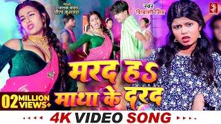 #Video  मरद हS माथा के दरद  #Shivani Singh  Parul Yadav  New Bhojpuri Song 2024  MTR