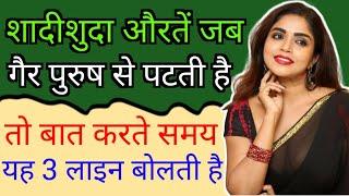 If A Girl Tell You 3 Things It Means She Like You  Love Tips In Hindi  BY- All Info Update