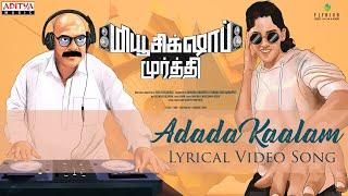 Adada Kaalam Lyrical Tamil  Music Shop Murthy Ajay Ghosh Chandini Chowdary  Siva Paladugu