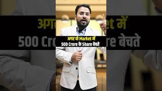 Wipro के मालिक ने Share बेचकर कैसे बचाएं 40 Cr का Tax #shortvideo