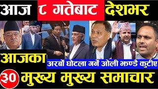 Today news  nepali news  aaja ka mukhya samachar nepali samachar Shrawan 7 gate 2081share market