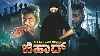 ಜಿಹಾದ್ - Jihad  Kannada Action Movies  Bhawani Bashir Alfeeya  Kannada Movie Full HD