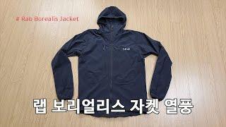 박영준TV Rab Borealis Jacket 열풍 속으로....