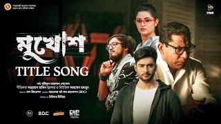 Mukhosh Title Song  Mosharraf Karim  Pori Moni  Ziaul Roshan  Noble Man  Bangla Movie Song 2022