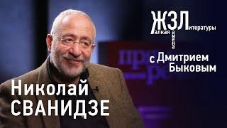 Николай Сванидзе скорее всего будет военная хунта но я не Кассандра