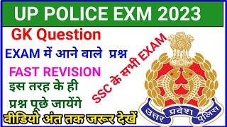 Up police gk questionsSSC gk questionsgk question in hindi