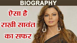 Rakhi Sawant Biography जानिए Rakhi की ज़िंदगी को करीब से  वनइंडिया हिंदी